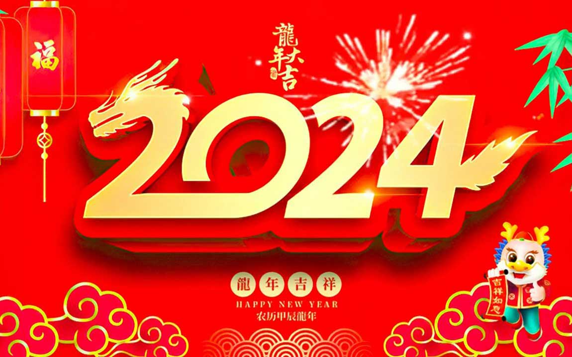 2024年的第一天，和大家說(shuō)聲新年快樂(lè)！