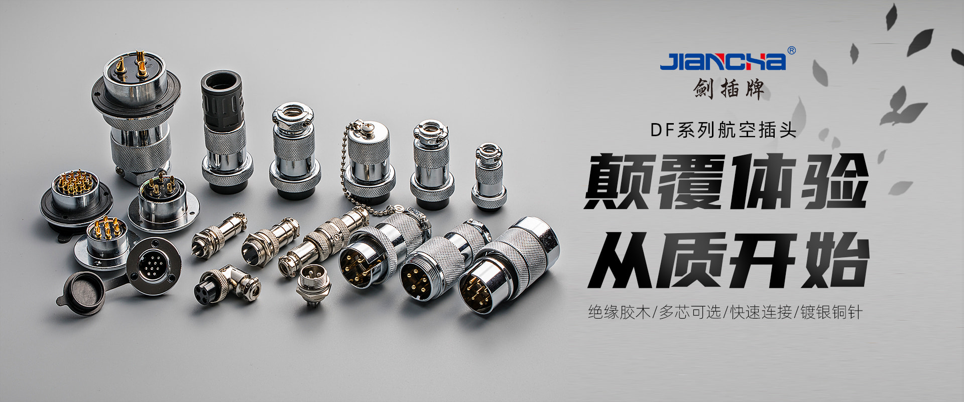 航空插頭，防水航空插頭，重載連接器，圓形連接器